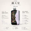 ChatGPT Image 2026年8月20日 下午11_59_44 【顏值天花板】GYPSO 滿天星 30000口拋棄式電子煙 擊喉感扎實 濃郁順滑 首選