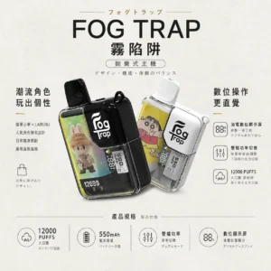 【台灣現貨】Fog Trap 限量聯名 蠟筆小新 LABUBU 12000口 拋棄式電子煙 熱銷秒發【買十送一】