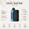 ChatGPT Image 2026年8月22日 下午07_29_27 【現貨秒發】GEEK BAR Pluse X 星空 25000 PUFFS 一次性主機 潮人必備顏值天花板 熱銷補貨免運【買5贈1】