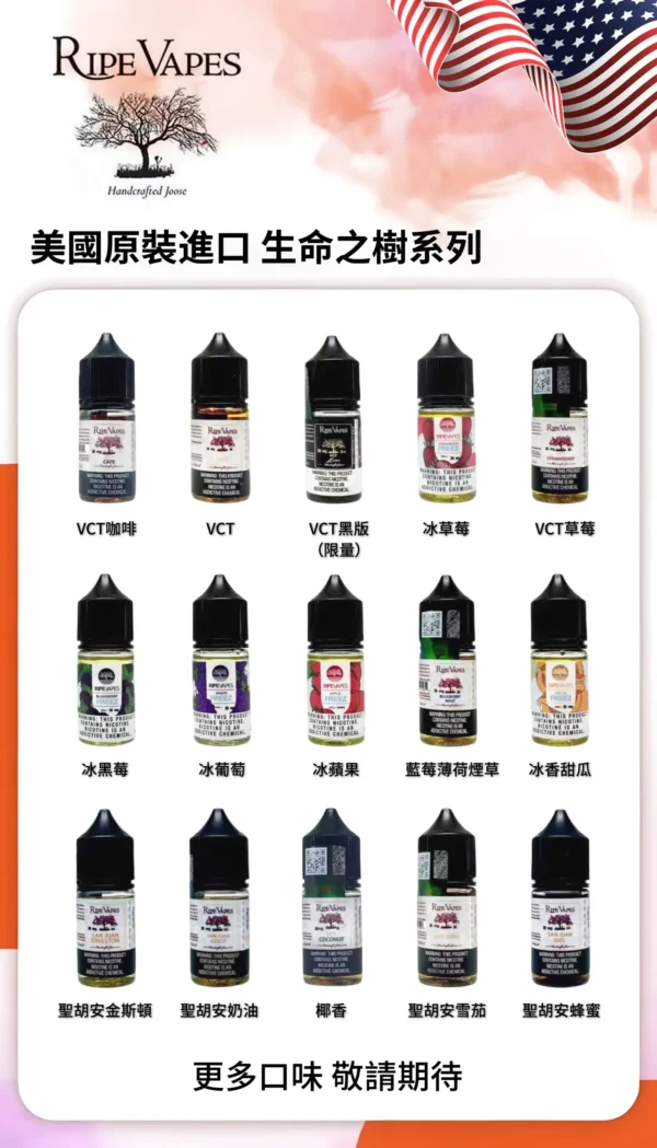 【層次天花板】Ripe Vapes 生命之樹 傳奇 VCT 煙油 聖胡安雪茄 老饕首選回購 台灣發貨安心購