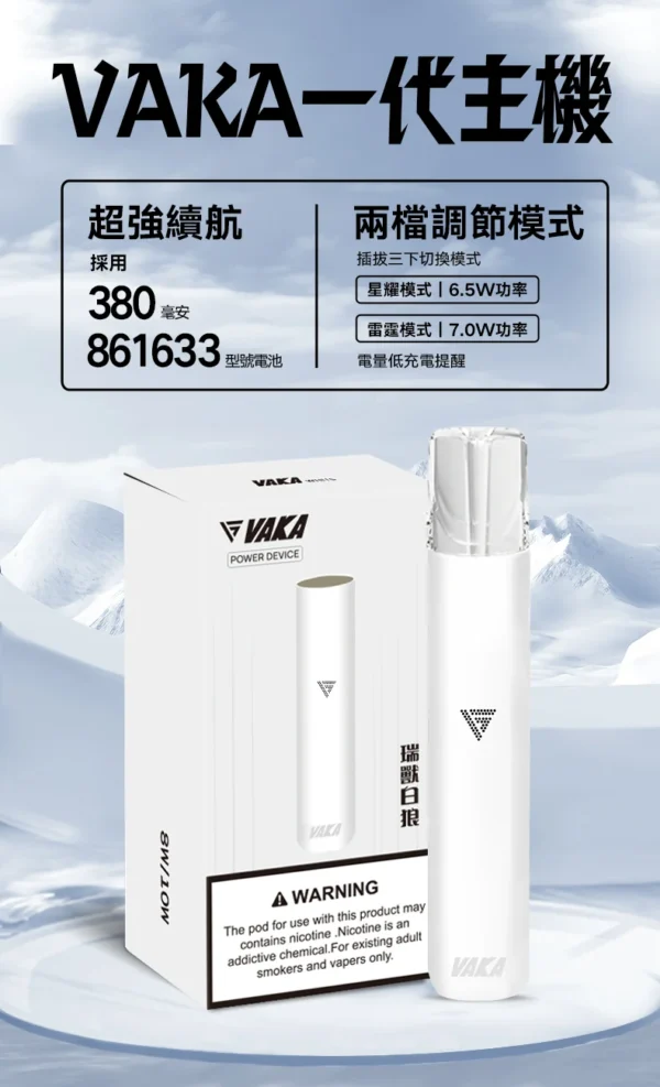 VAKA 通用一代主機｜380mAh快充續航x雙檔功率可調 穩定輸出不波動 流暢極致體驗