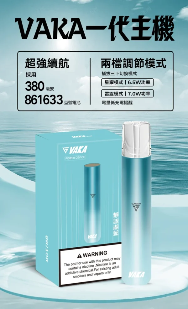 VAKA 通用一代主機｜380mAh快充續航x雙檔功率可調 穩定輸出不波動 流暢極致體驗