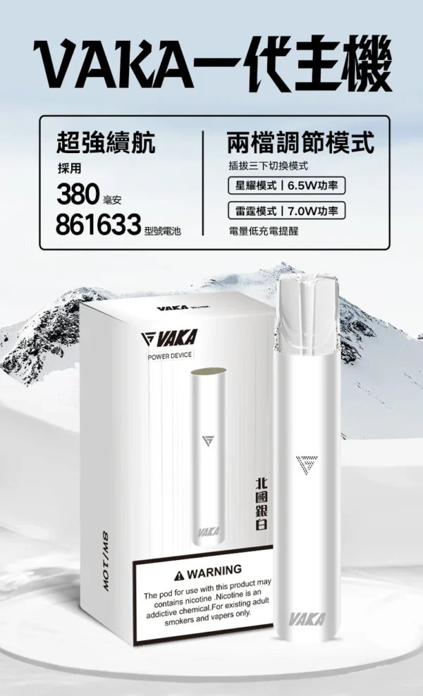 VAKA 通用一代主機｜380mAh快充續航x雙檔功率可調 穩定輸出不波動 流暢極致體驗