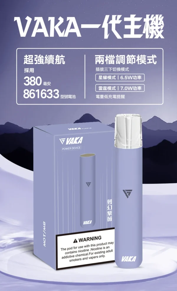 VAKA 通用一代主機｜380mAh快充續航x雙檔功率可調 穩定輸出不波動 流暢極致體驗