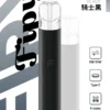 Fipy 果派 HP2 一代通用主機｜8W/10W雙檔功率隨心切換 防漏結構設計 俐落纖薄體驗【買6送1】