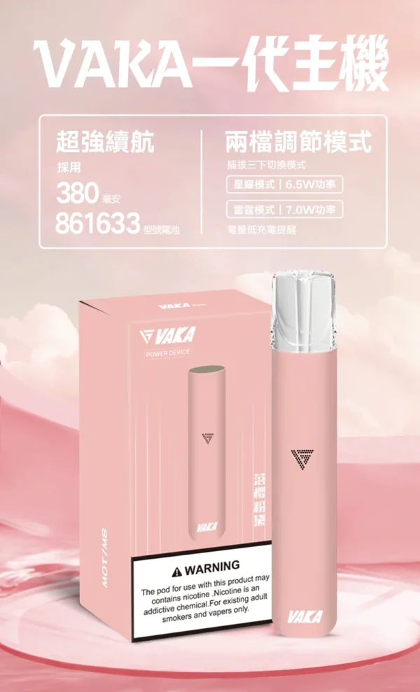 VAKA 通用一代主機｜380mAh快充續航x雙檔功率可調 穩定輸出不波動 流暢極致體驗