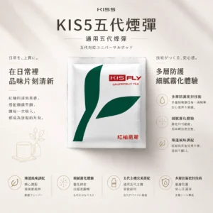 ChatGPT Image 2026年8月23日 下午03_59_46 KIS5 鎧斯五代通用煙彈 2.3ml容量|18層鎖油技術 適配多四五六代主機 網購熱銷人氣之選【買5送主機】