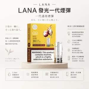 ChatGPT Image 2026年8月23日 下午04_53_19 【現貨秒發】LANA 一代通用煙彈 1代通用主機煙彈 三顆裝 吸氣即亮炫彩特效