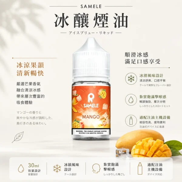 【爆款熱推】SAMELE冰釀煙油30ml，玩家推坑首選冰鎮入魂，台灣現貨免運