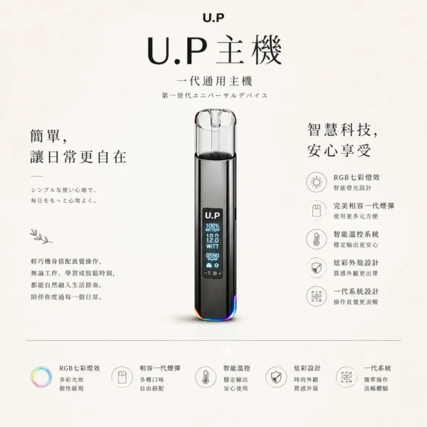 智能發光主機 U.P 相容一代｜極致炫彩外殼搭配RGB七彩燈效 智能溫控穩定 台灣現貨