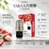 VAKA 五代升級版煙彈 2ml｜四五六代主機通用 人氣熱賣必囤 3%頂級陶瓷芯平順擊喉 現貨秒發