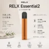 RELX悅刻 Essential2主機 380mAh｜人氣爆款必收 四五六代煙彈通用 10W最高功率與Type-C快充 現貨秒發