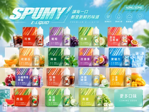 spumy 升級MAX 專用注油煙油｜40ml大容量 3%細膩調香層次 懂抽的都在選