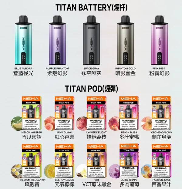 【爆款熱推】MEHA TITAN泰坦15000口煙彈15ml 霧化怪獸老手必囤 台灣現貨秒發