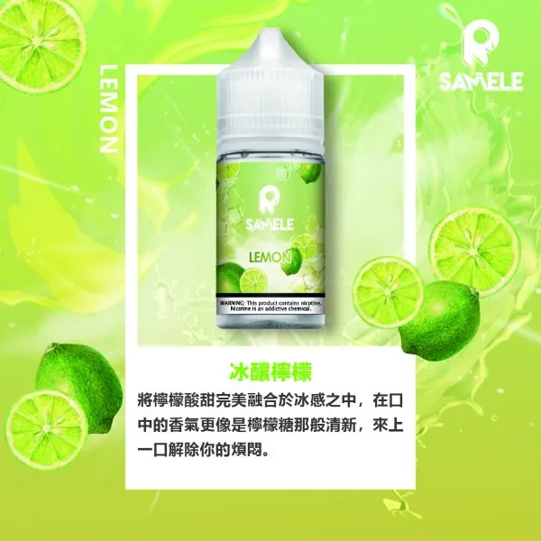 【爆款熱推】SAMELE冰釀煙油30ml，玩家推坑首選冰鎮入魂，台灣現貨免運
