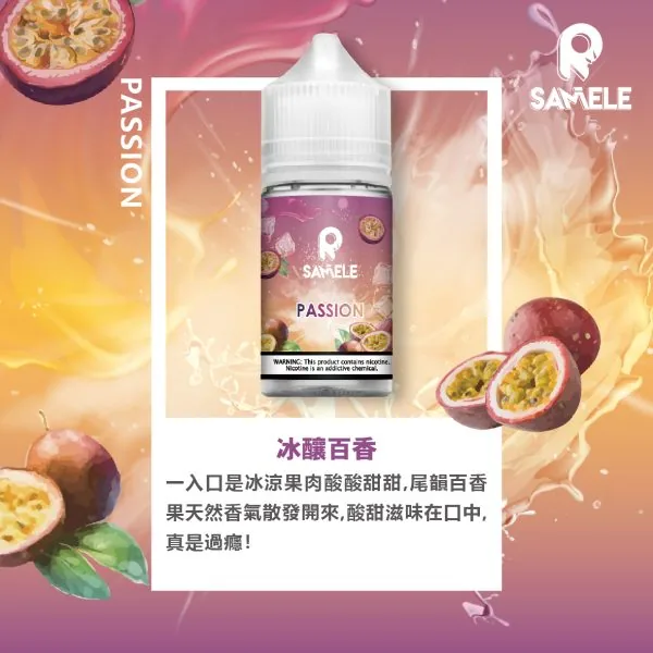 【爆款熱推】SAMELE冰釀煙油30ml，玩家推坑首選冰鎮入魂，台灣現貨免運