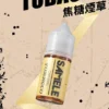 【爆款熱推】SAMELE冰釀煙油30ml，玩家推坑首選冰鎮入魂，台灣現貨免運