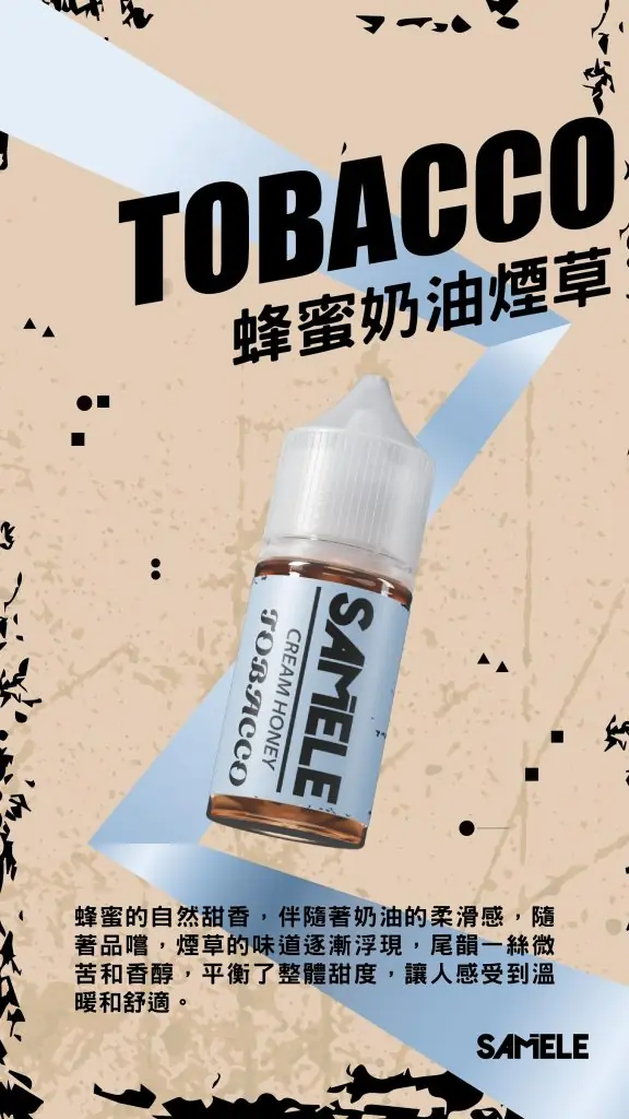 【爆款熱推】SAMELE冰釀煙油30ml，玩家推坑首選冰鎮入魂，台灣現貨免運